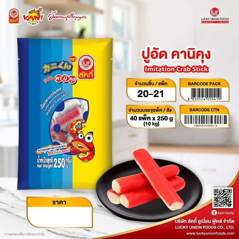 ปูอัดคานิคุง LUF 250 g