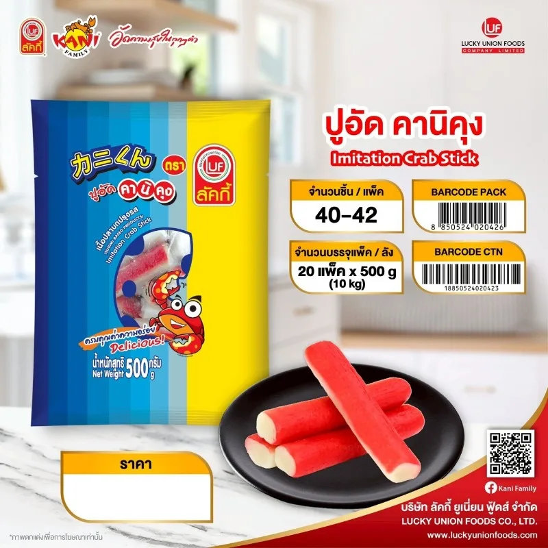 ปูอัดคานิคุง LUF 500 g