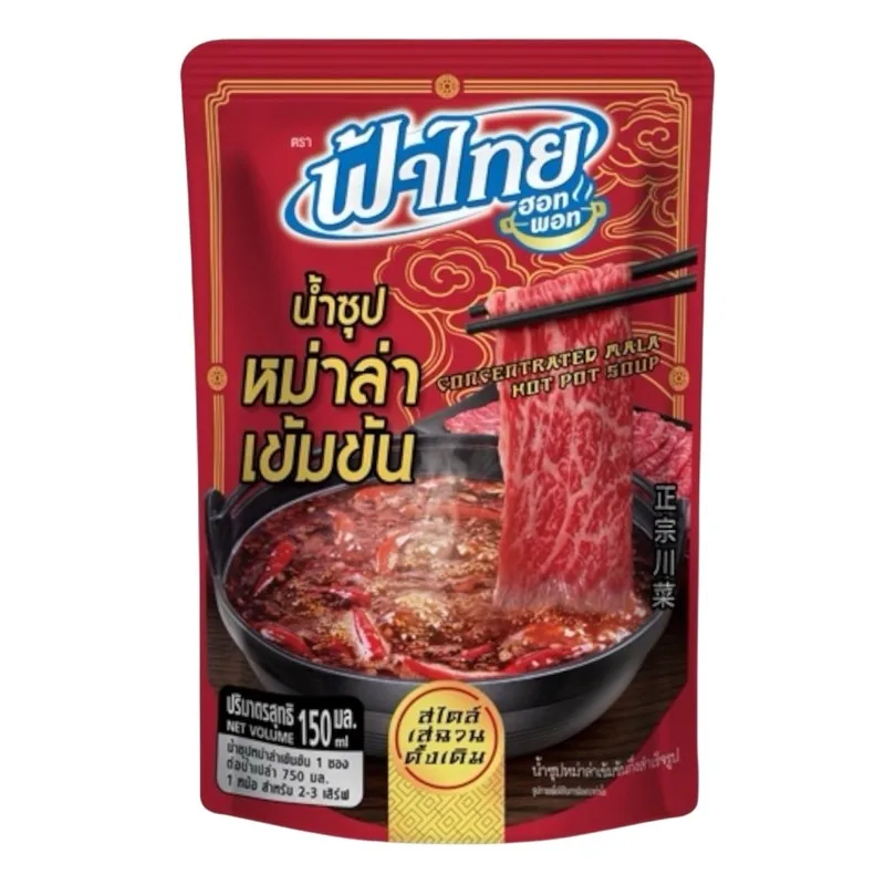 ฮอทพอทหม่าล่า