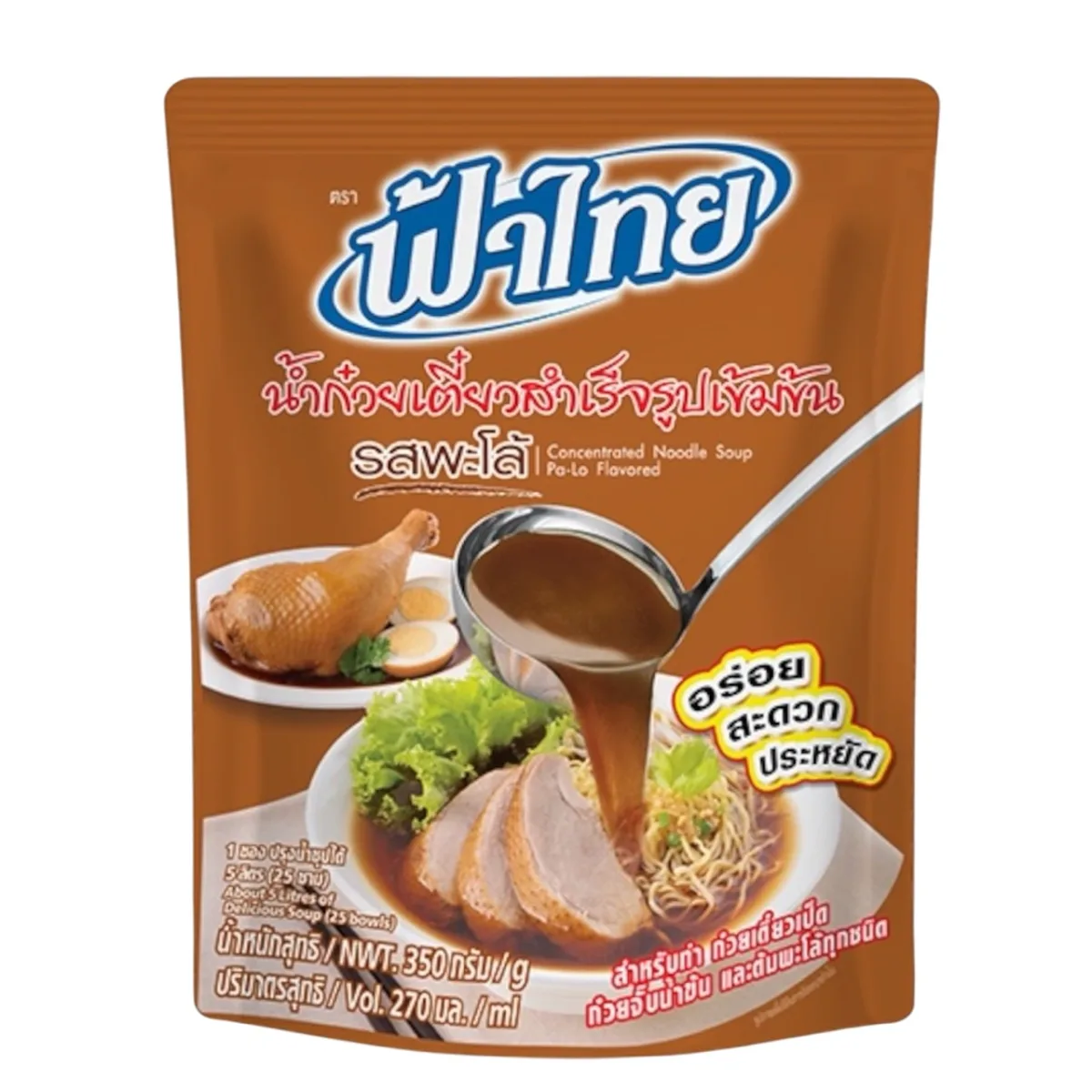 น้ำพะโล้ฟ้าไทย