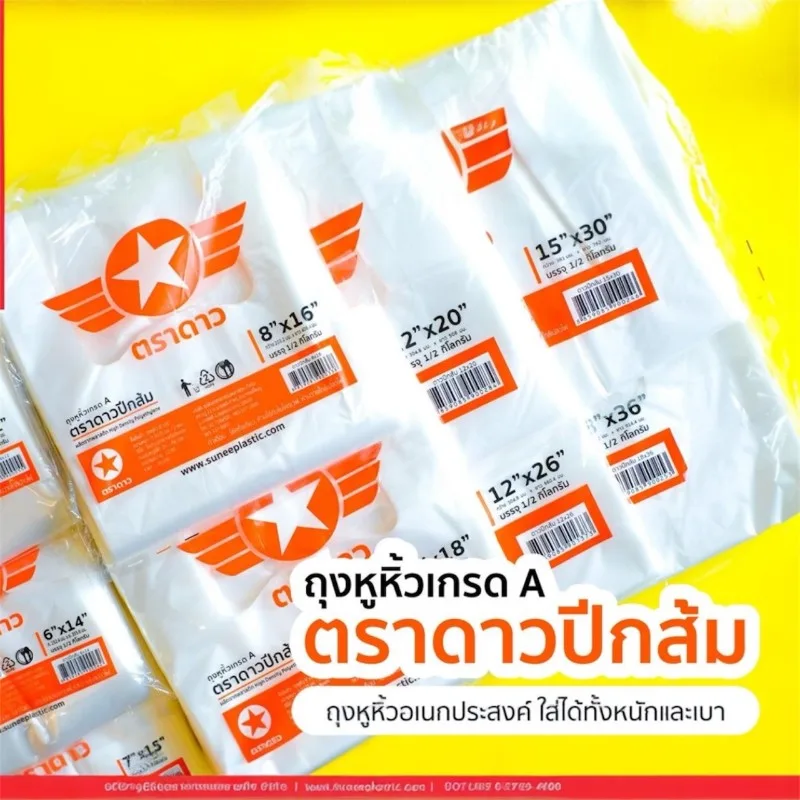 ถุงหูหิ้ว ดาวปีกส้ม (แบบบาง)