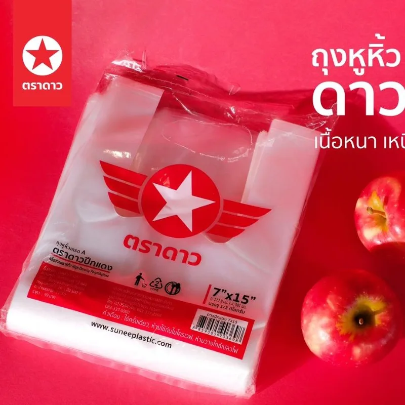 ถุงหิ้ว ดาวปีกแดง (แบบหนา)