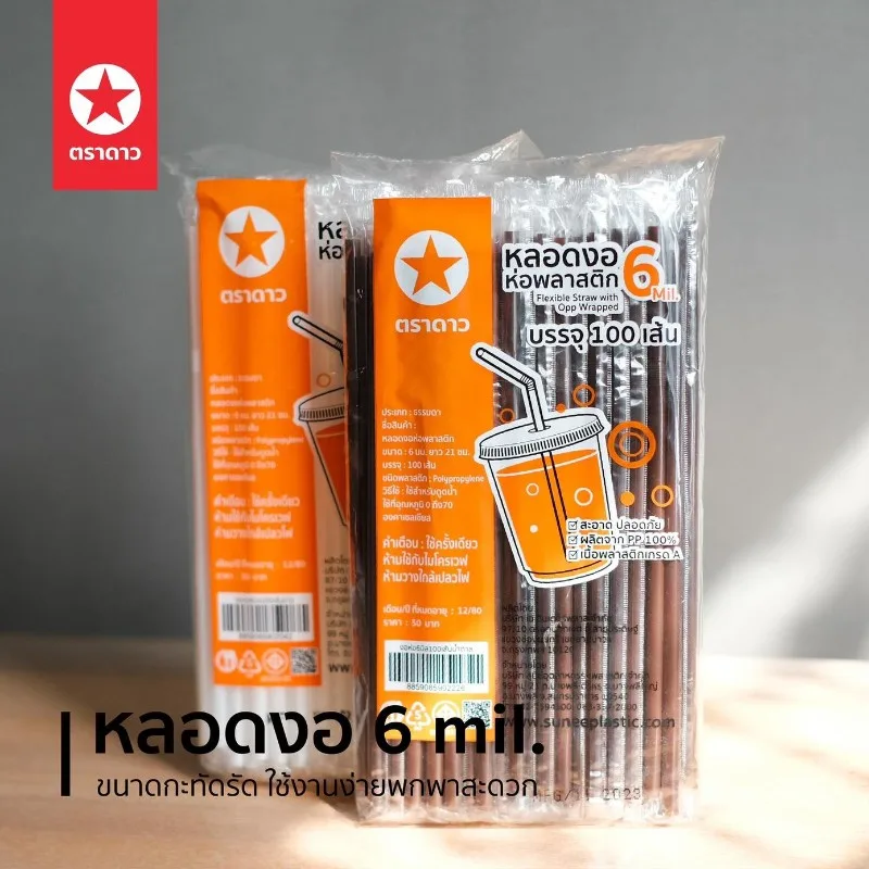 หลอดงอ 6 มิลห่อพลาสติก สีน้ำตาล