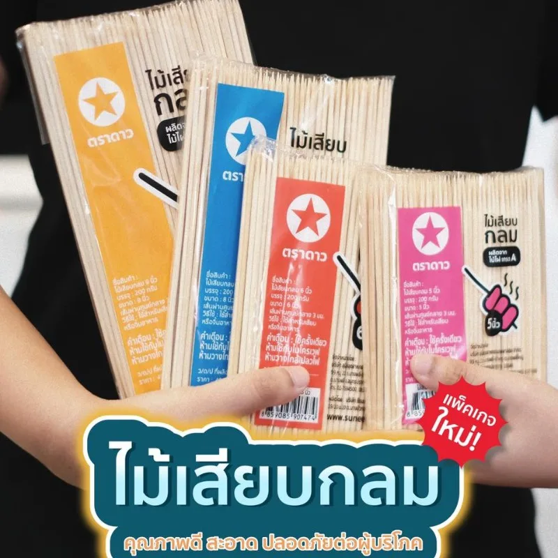 ไม้เสียบ # 9 นิ้ว